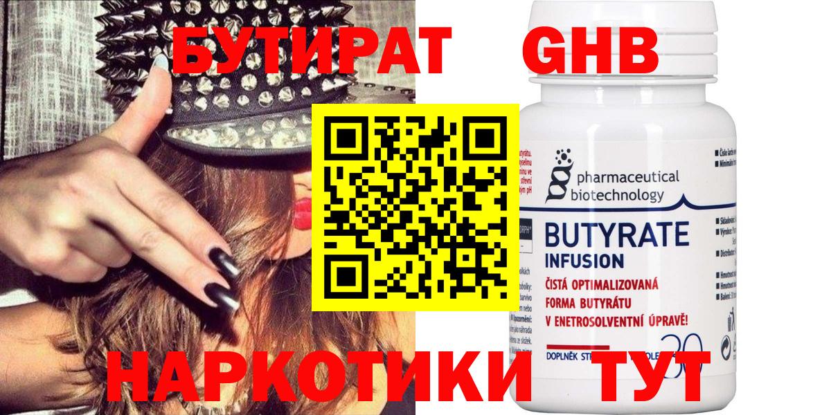 Бутират Butirat  Вход с VPN  БУТИРАТ  Нижнеудинск 