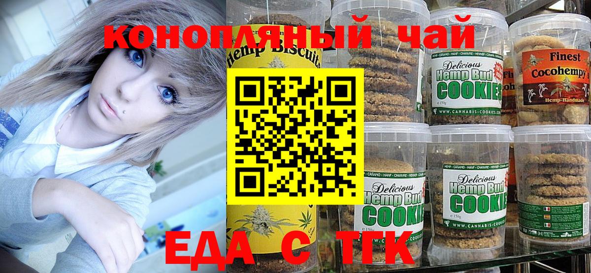 Нижнеудинск  Cannafood марихуана  Вход с VPN 