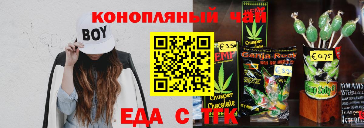 Cannafood конопля Нижнеудинск
