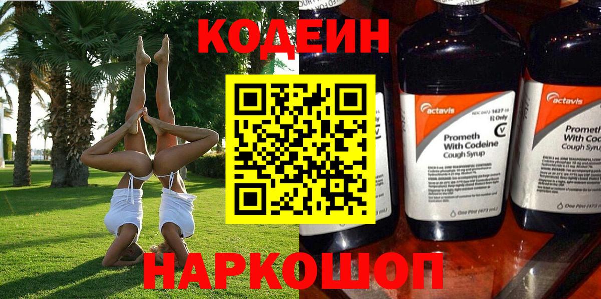 Кодеиновый сироп Lean напиток Lean (лин) Нижнеудинск
