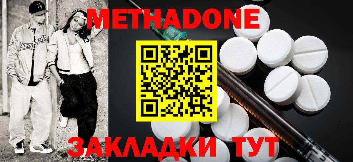 МЕТАДОН мёд  Метадон methadone  Вход с VPN  Нижнеудинск 