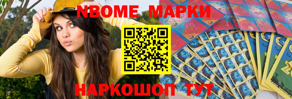 Марки NBOMe 1,5мг  Марки N-bome  Нижнеудинск  Вход с VPN 